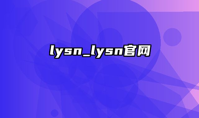 lysn_lysn官网